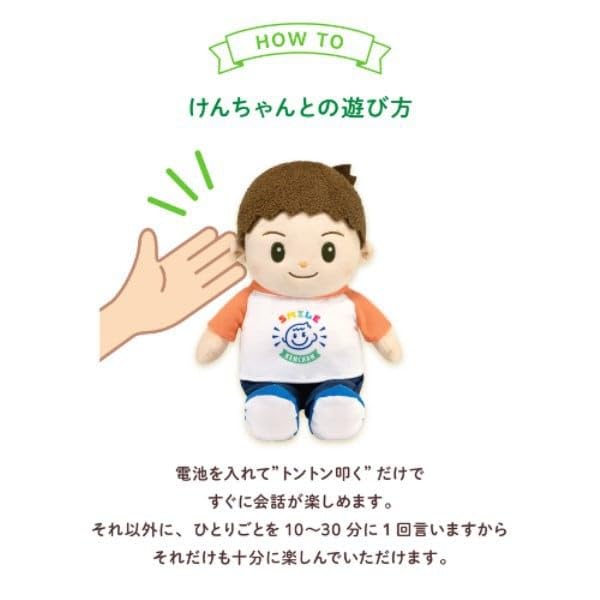 Amazon | スマイルけんちゃん 音声認識人形, 14歳以上対象 [並行輸入品